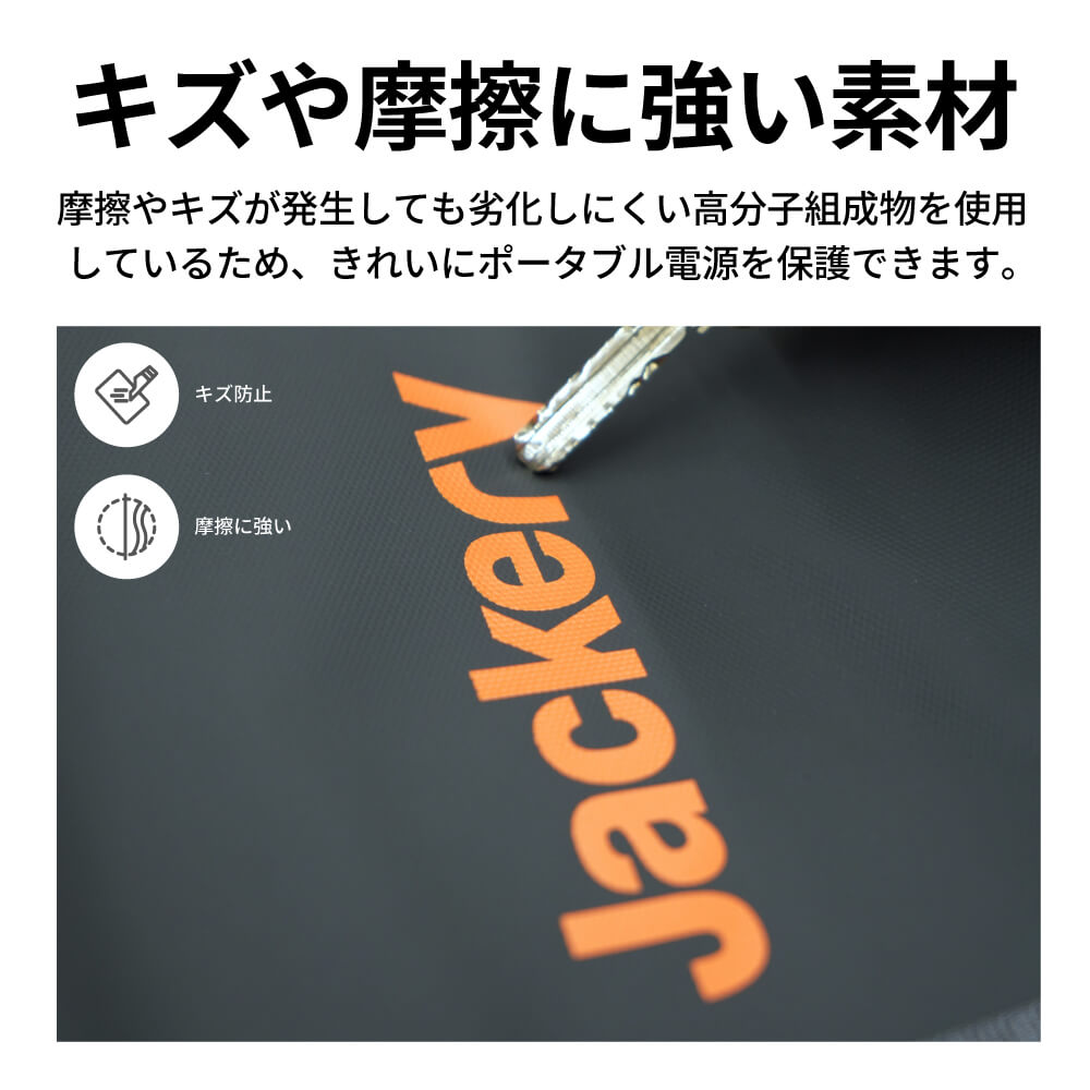 Jackery ポータブル電源 収納バッグ P20は、キズや摩擦に強い素材を採用