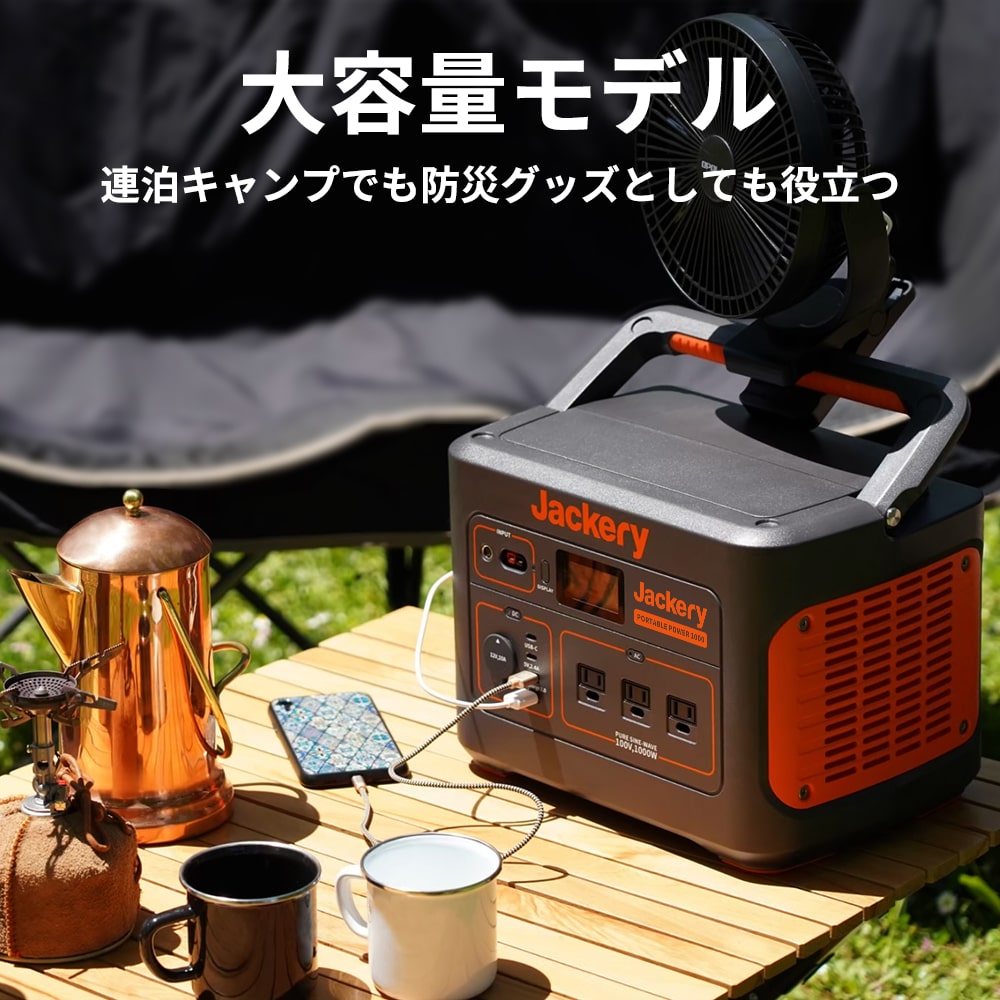 Jackery ポータブル電源 ソーラーパネル セット 1000 (4825662128206)