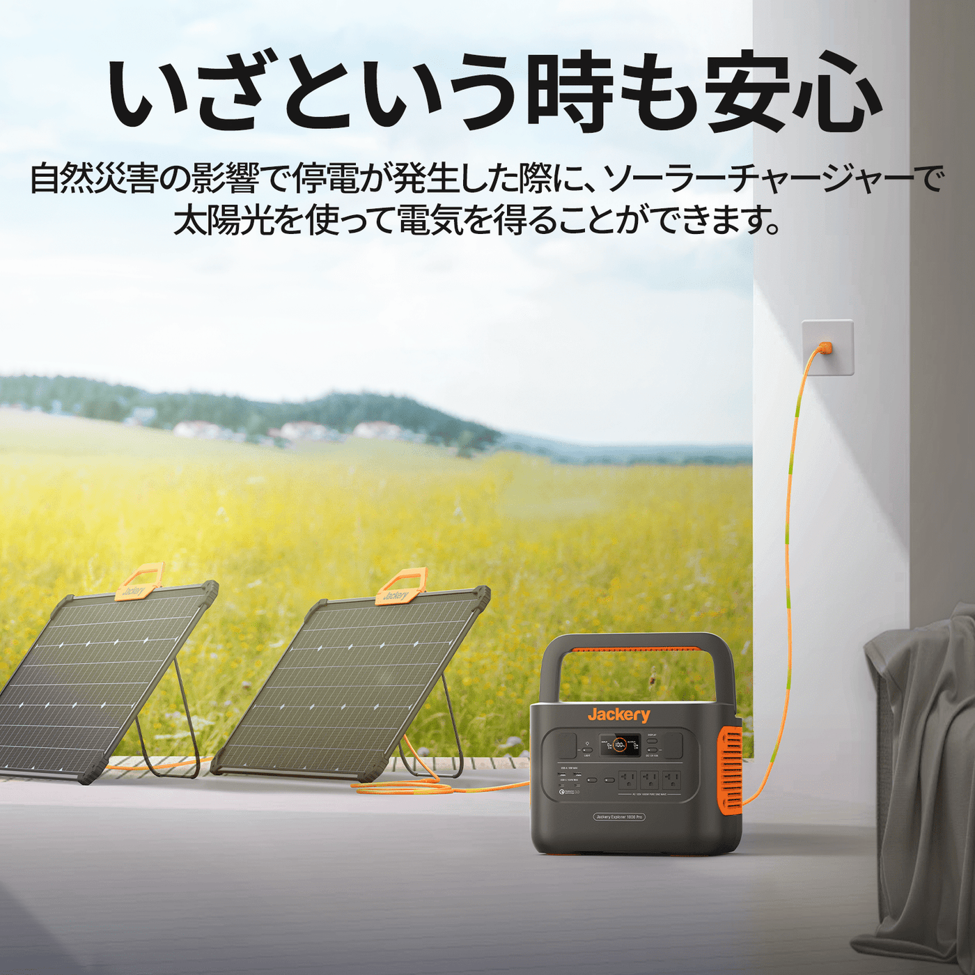 Jackery SolarSaga 80W ソーラーパネルは停電時に太陽光発電で必要な電力を生み出してくれる