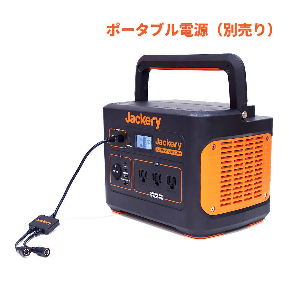 ソーラーパネル 並列接続用ケーブル Jackery (4801112473678)