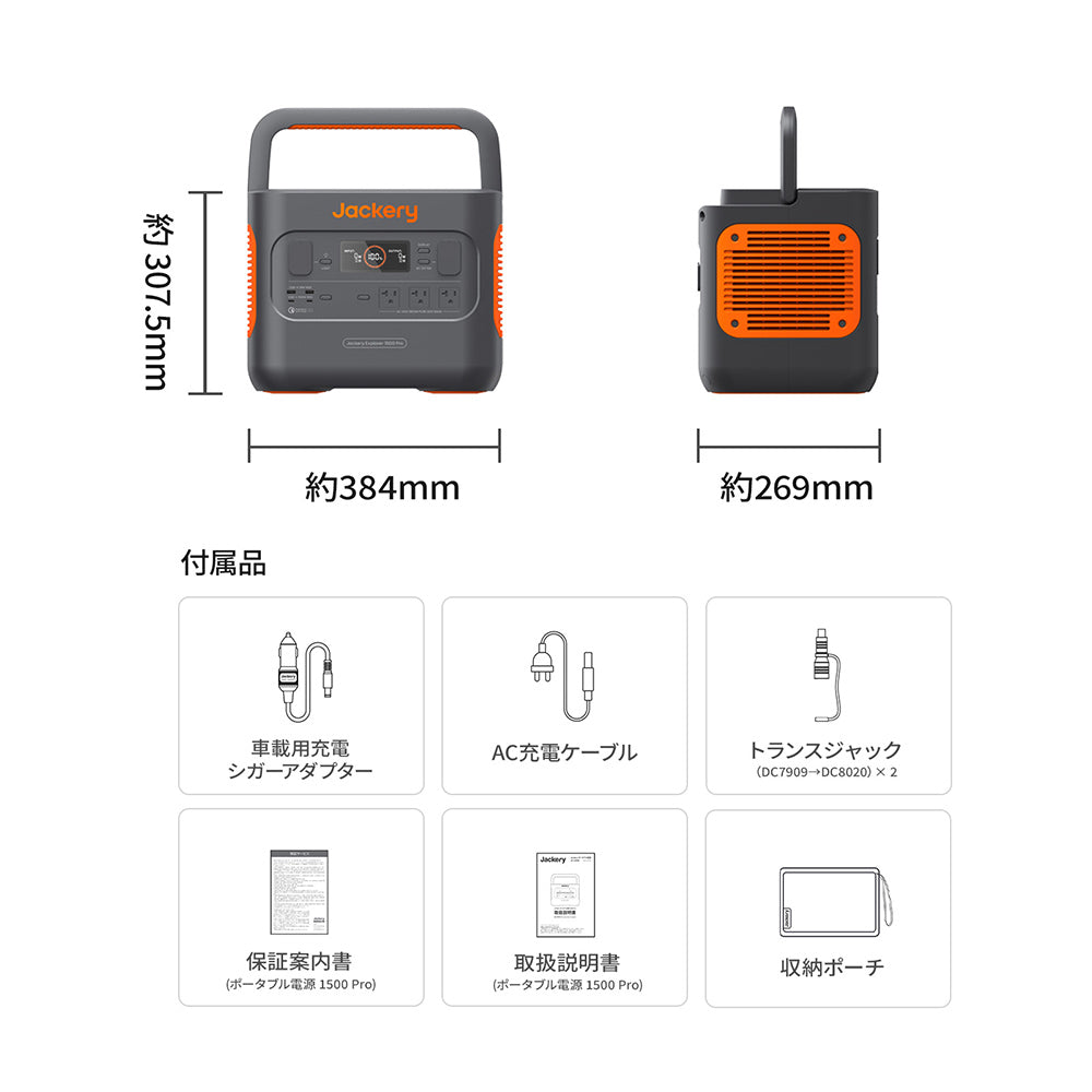 Jackery ポータブル電源 1500 Pro付属品