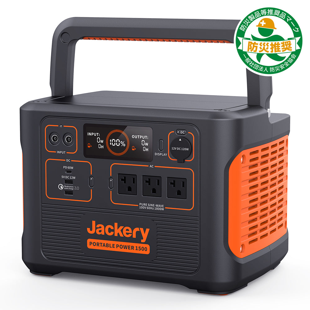 Jackery ポータブル電源1500｜大容量・高出力・選べる3つの充電方法 