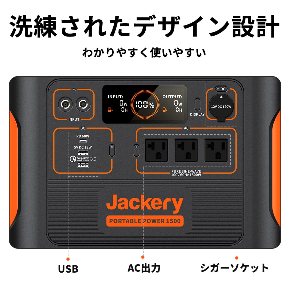 Jackery ポータブル電源 ソーラーパネル セット 1500 (6632007204942)