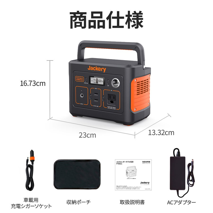 Jackery ポータブル電源 240｜容量240Wh・軽量コンパクト・高品質