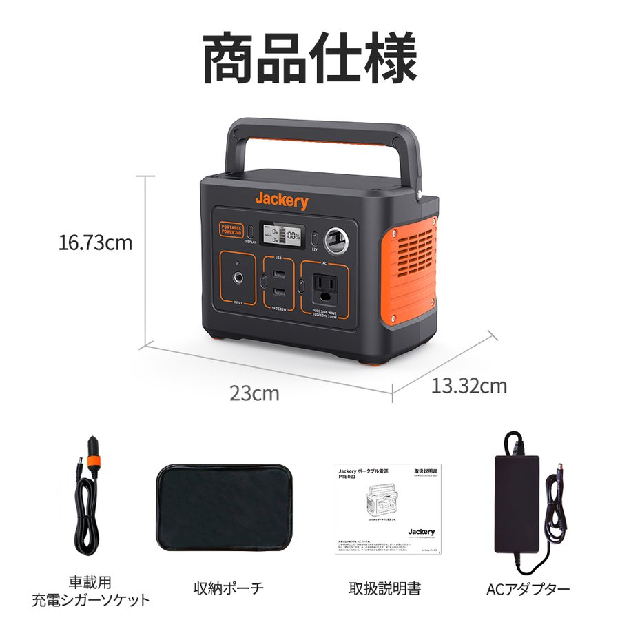 Jackery ポータブル電源 240 大容量66000mAh/240Wh – Jackery Japan