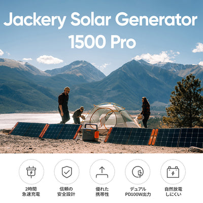 Jackery ポータブル電源 1500 Pro
