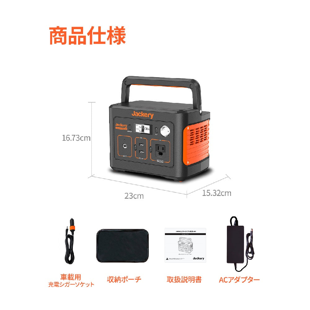 Jackery ポータブル電源 400の商品仕様