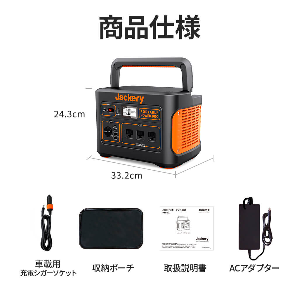Jackeryポータブル電源1000の商品仕様