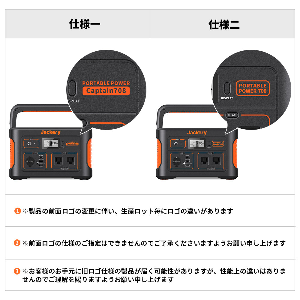 Jackery ポータブル電源 708の仕様