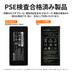 Jackery ポータブル電源 400は、PSE検査に合格済み