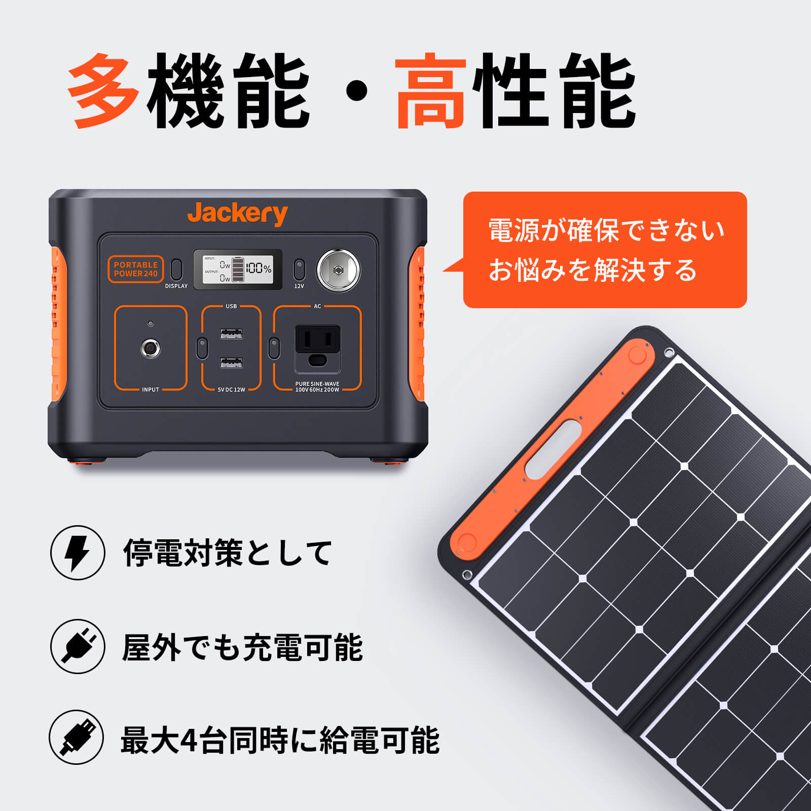 Jackery ポータブル電源 240+ソーラーパネル 60 – Jackery Japan
