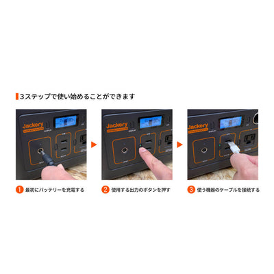 Jackery ポータブル電源 240は、給電方法がとても簡単