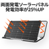 Jackery SolarSaga 80W ソーラーパネルは、両面発電できる