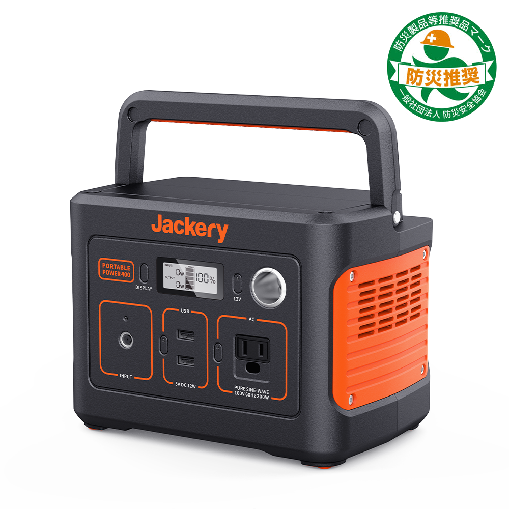 防災推奨製品と認定されたJackery ポータブル電源 400