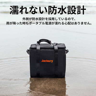 Jackery ポータブル電源 収納バッグ S M Lは濡れない防水設計になっている