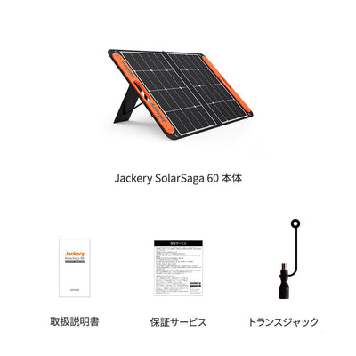 Jackery SolarSaga 60 ソーラーパネル 60W – Jackery Japan