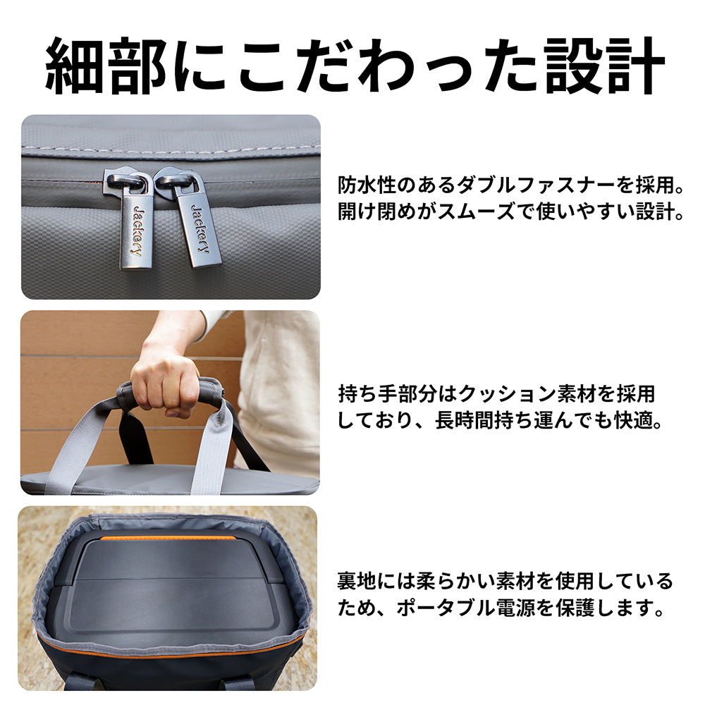 Jackery ポータブル電源 収納バッグ S M Lは、細部にこだわった設計になっている