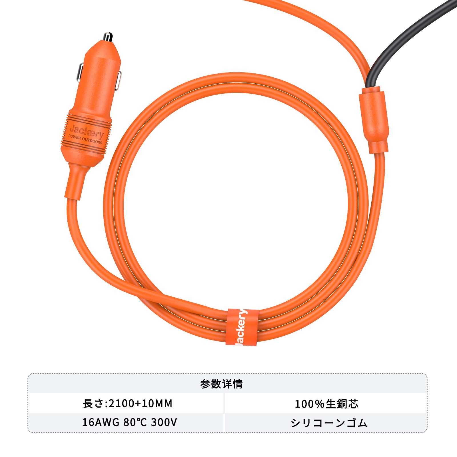 Jackery 12V 自動車用バッテリー充電ケーブルのスペック