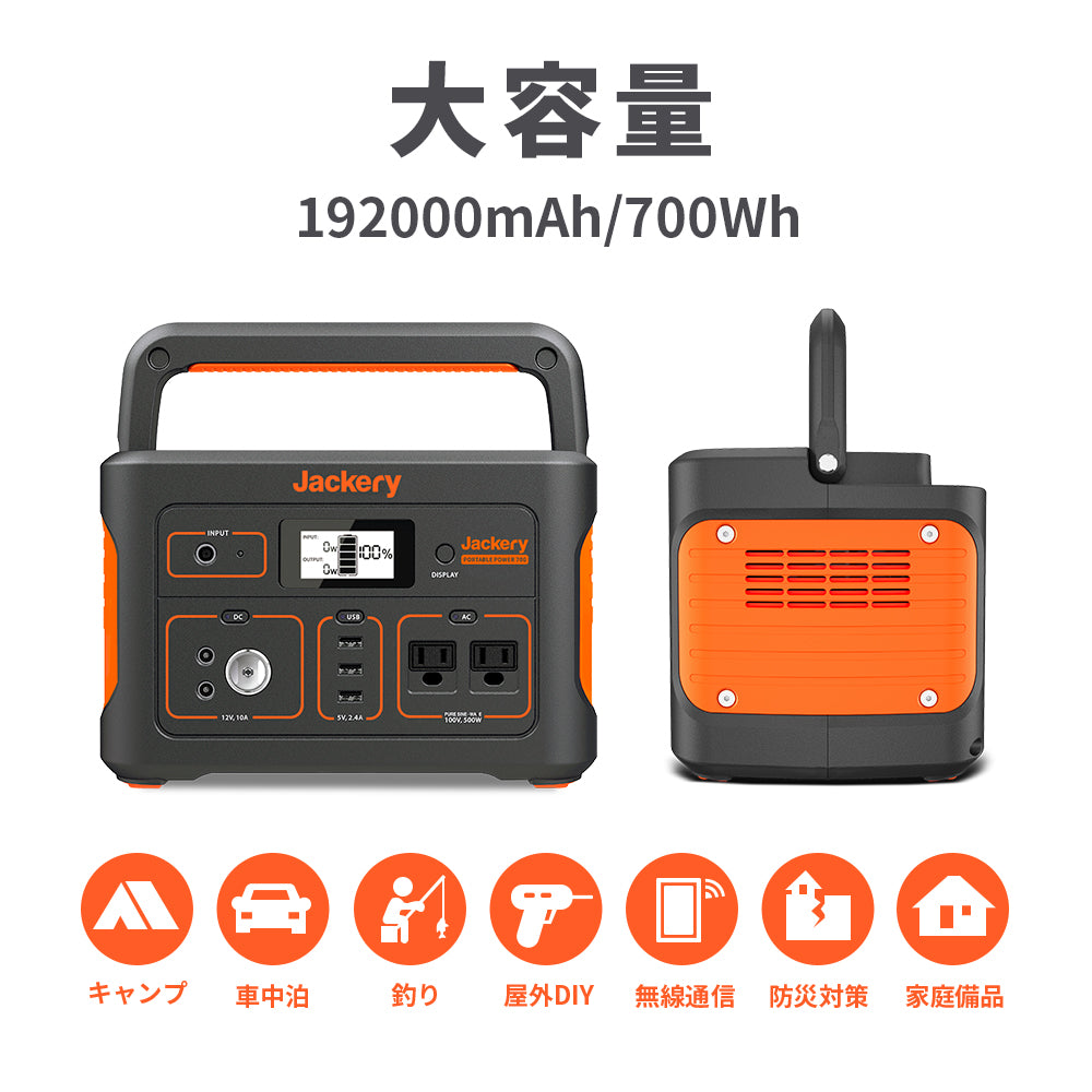 ☆箱なし未使用品☆Jackery ジャクリ ポータブル電源700 700Wh AC100V 60Hz 最大500W 防災 アウトドア 73825