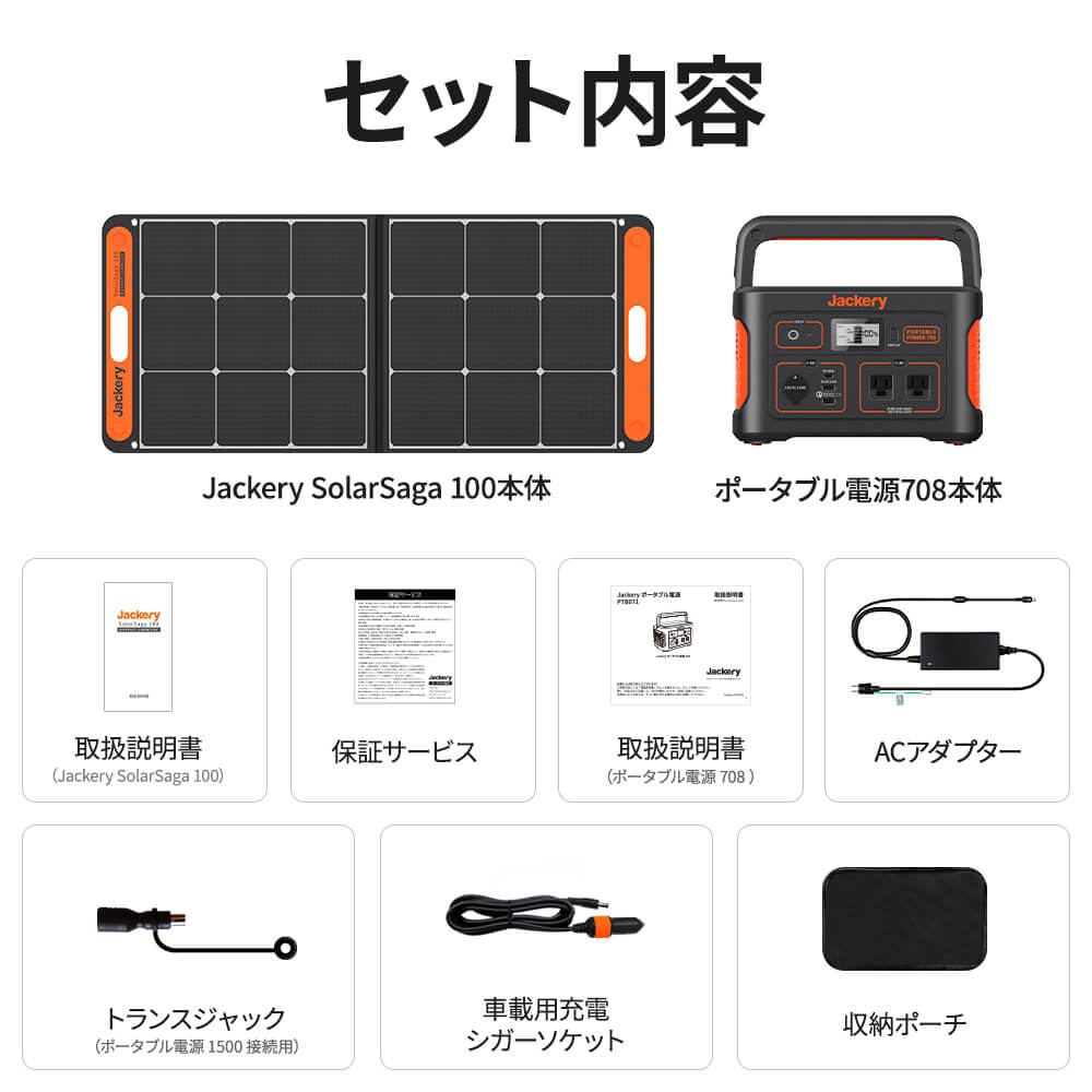 Jackery ポータブル電源 708 ジャクリー