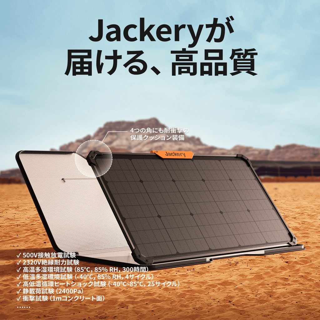 Jackery SolarSaga 80Wソーラーパネル|両面発電・世界初認定の Jackery SolarSaga 80Wソーラーパネル|両面発電・世界初認定の
