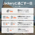 Jackeryポータブル電源1000の使い道