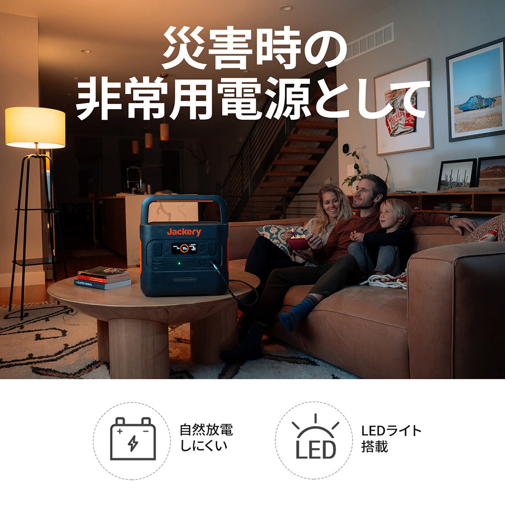 Jackery ポータブル電源 1500 Pro 災害時の非常用電源として活躍