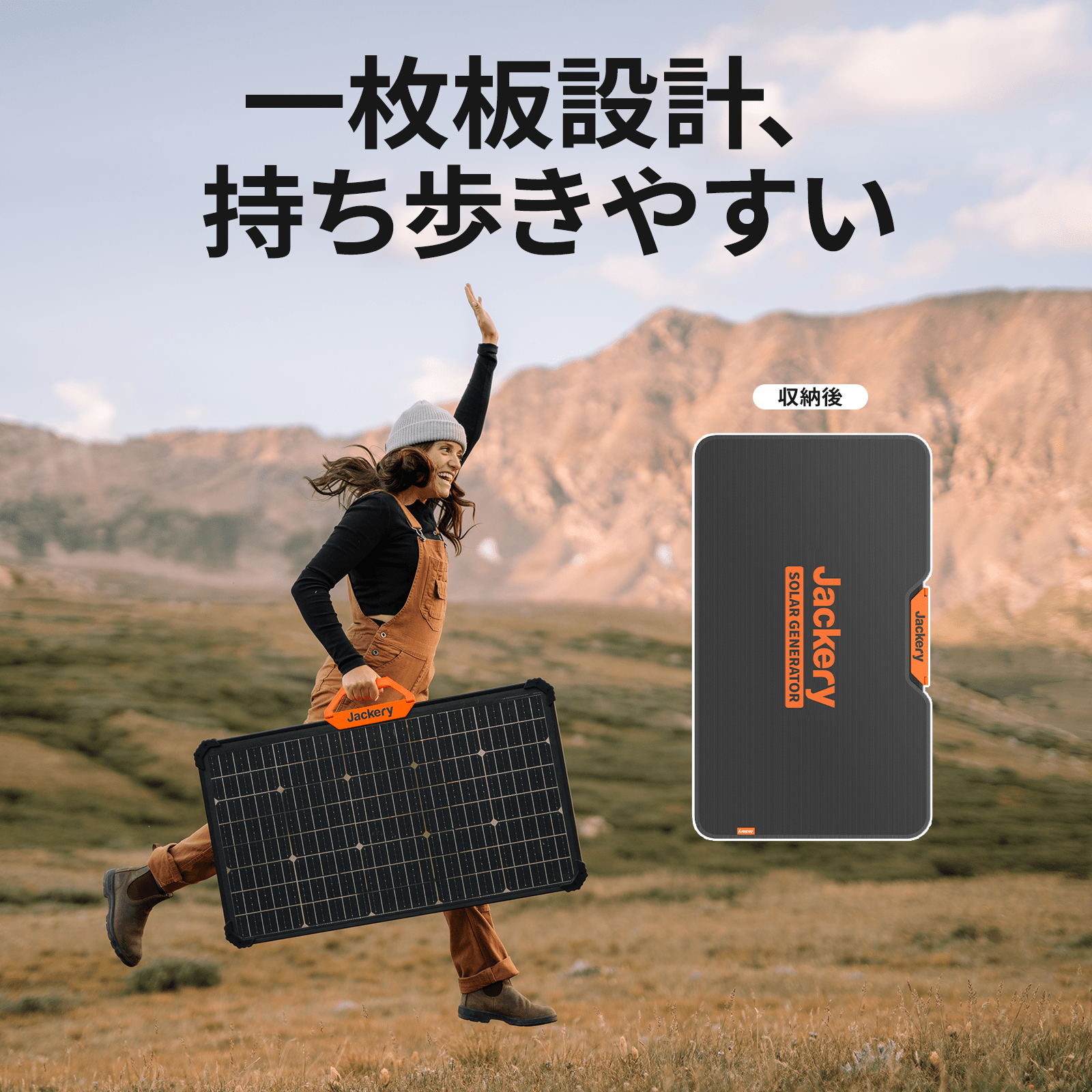 Jackery SolarSaga 80W ソーラーパネルは一枚版設計で持ち歩きやすい