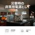 Jackery ポータブル電源 1000 Proは災害時の非常用電源として活躍